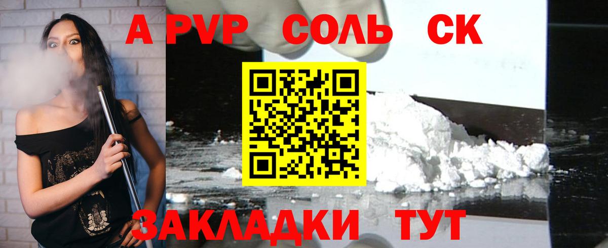А ПВП мука  APVP Соль  А ПВП  Карасук  Вход с VPN  Alpha PVP Crystall 