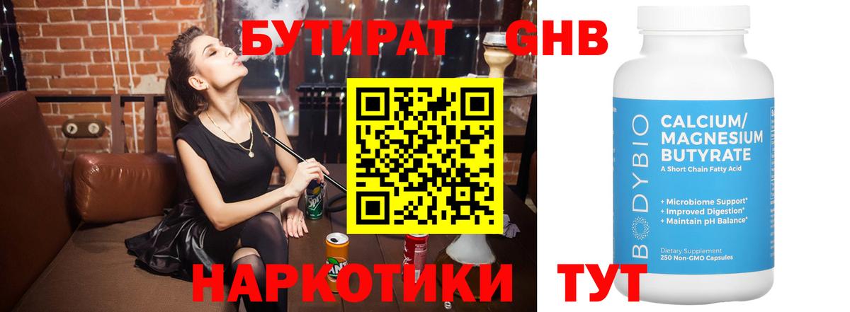 Карасук  Бутират 1.4BDO  Вход с VPN 