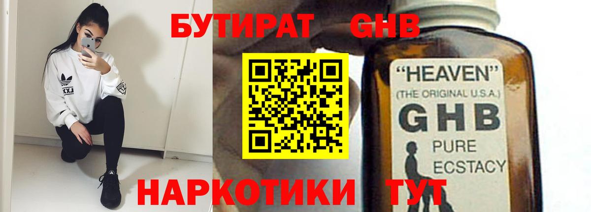 БУТИРАТ вода Карасук