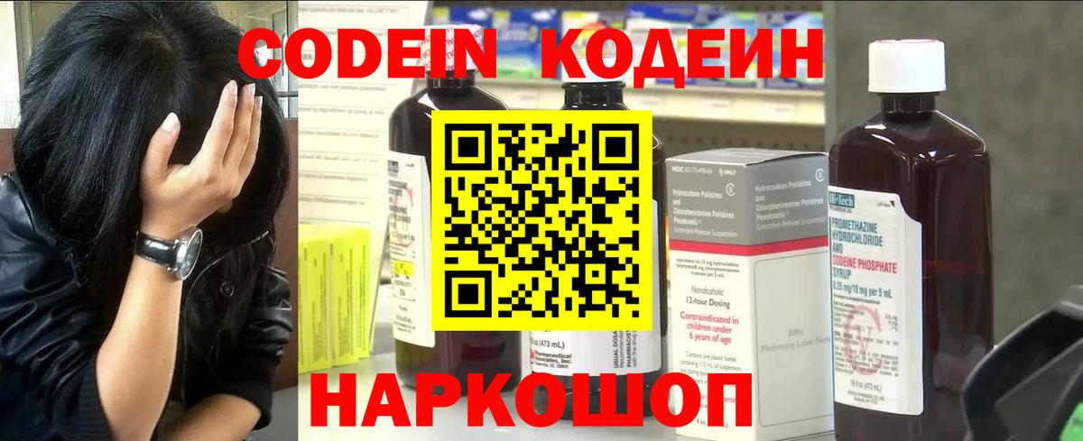 Кодеиновый сироп Lean напиток Lean (лин) Карасук