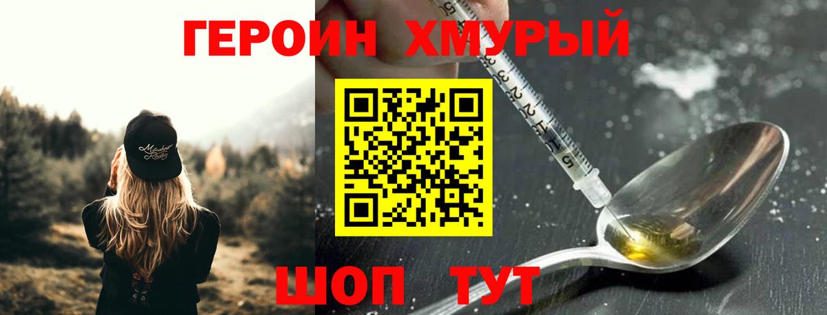 ГЕРОИН  Героин герыч  Вход с VPN  Карасук 