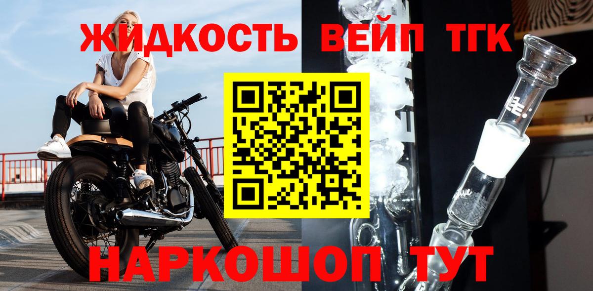 ТГК вейп с тгк Карасук